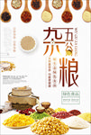 五谷杂粮海报