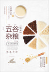 五谷杂粮海报