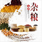 五谷杂粮