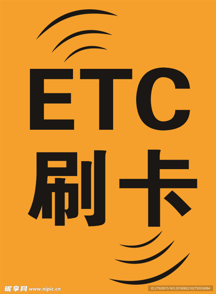 ETC贴