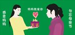 母亲节快乐妈妈我爱你
