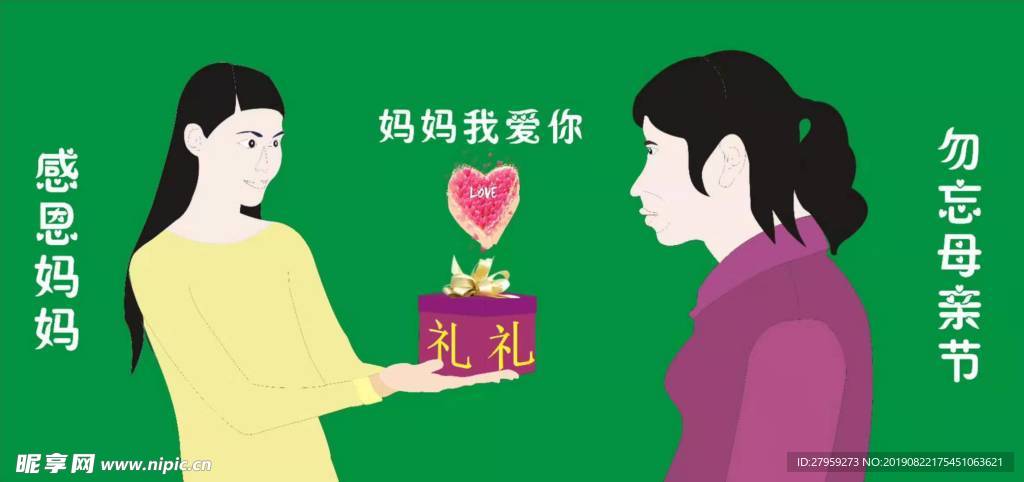 母亲节快乐妈妈我爱你