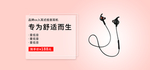 蓝牙耳机海报