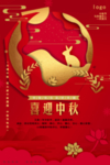 中秋节