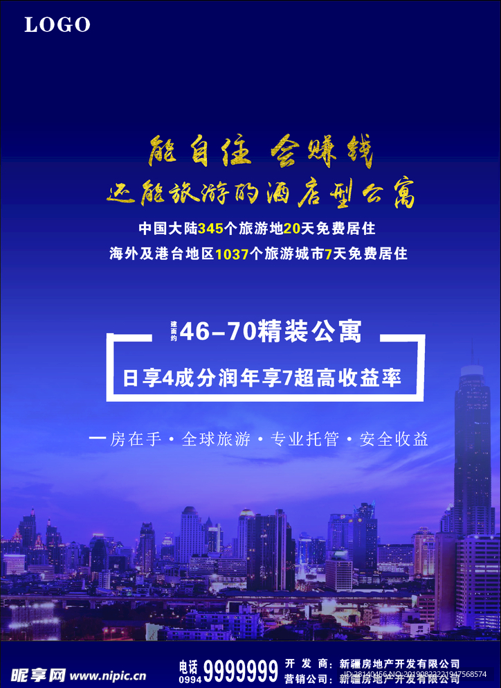 房地产海报