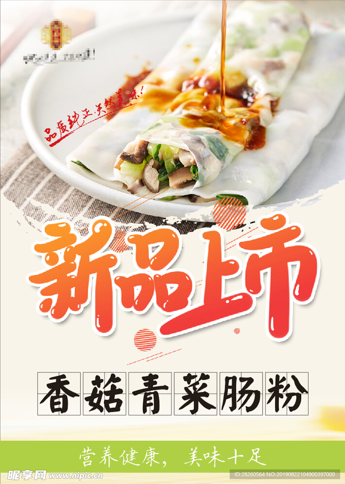肠粉海报