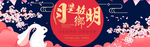 中秋海报