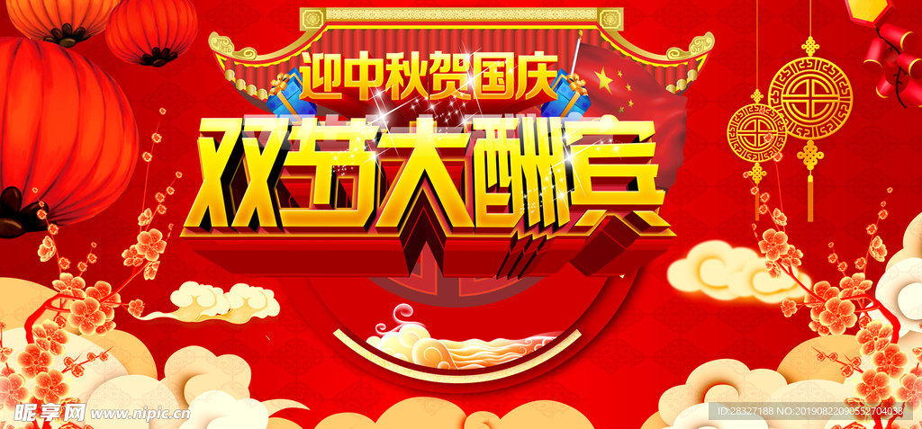中秋海报