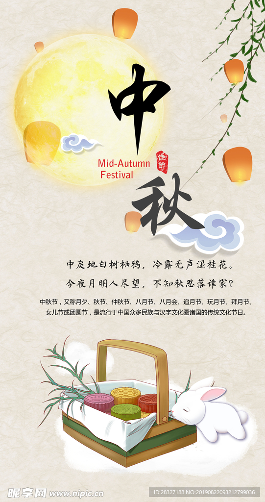中秋海报