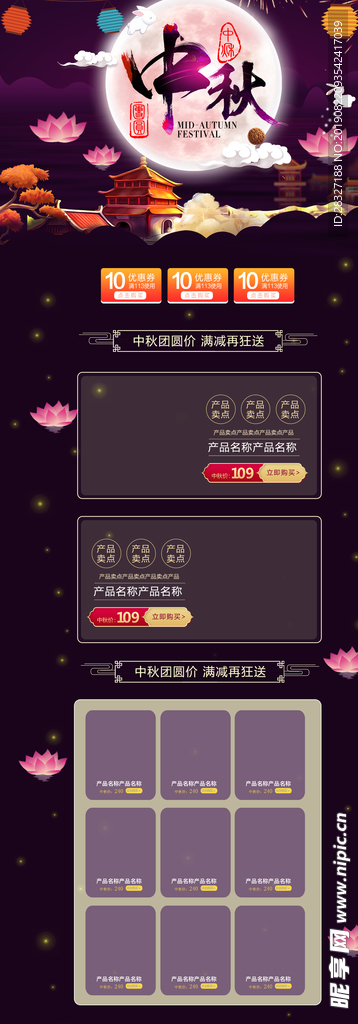 中秋海报