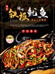 铁板鱿鱼