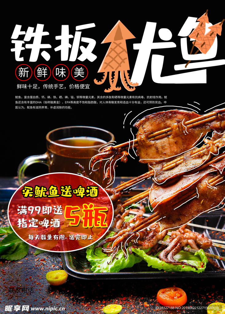 铁板鱿鱼