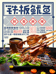 铁板鱿鱼