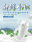 牛奶海报