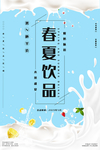 牛奶海报