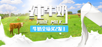 牛奶海报