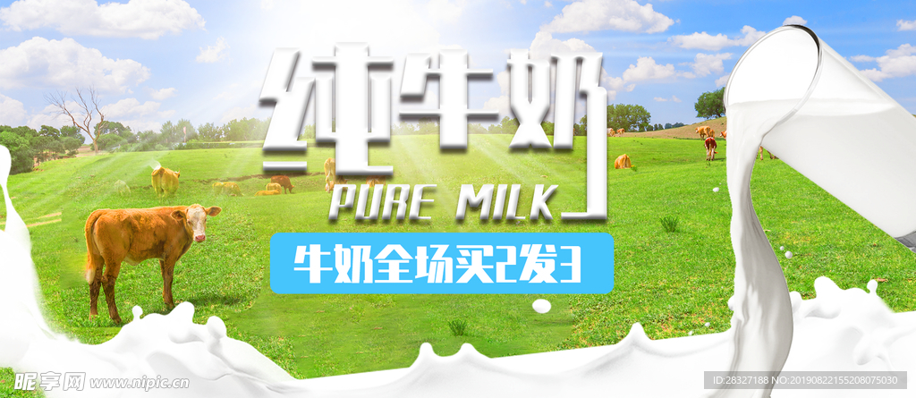 牛奶海报