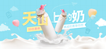 牛奶海报