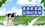 牛奶海报