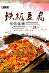 铁板烧豆腐
