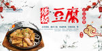 铁板烧豆腐