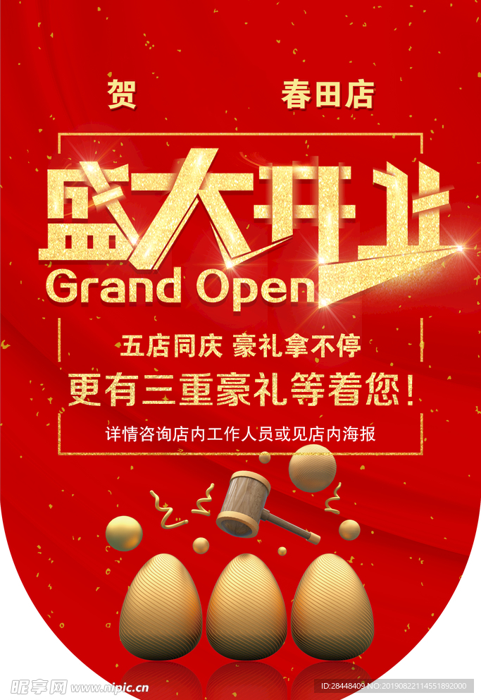 盛大开业吊旗