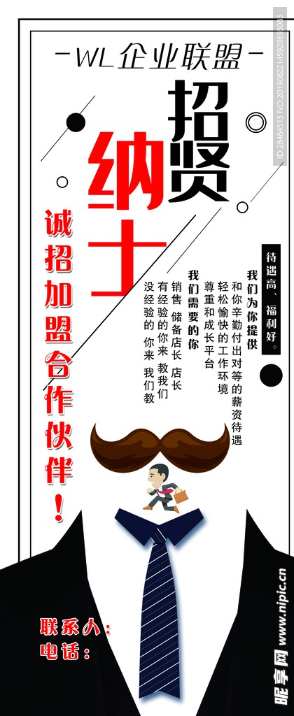 招聘展架