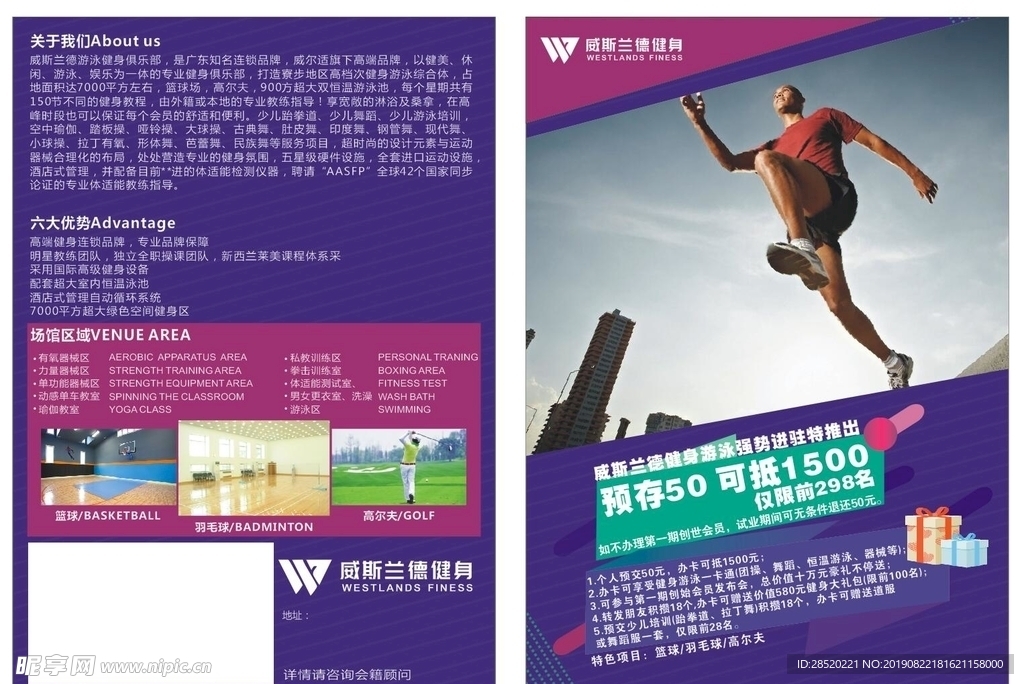 威斯兰德健身宣传单