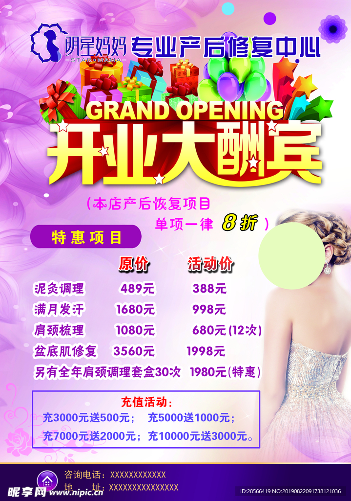 产后修复彩页