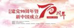 新中国成立70周年背景