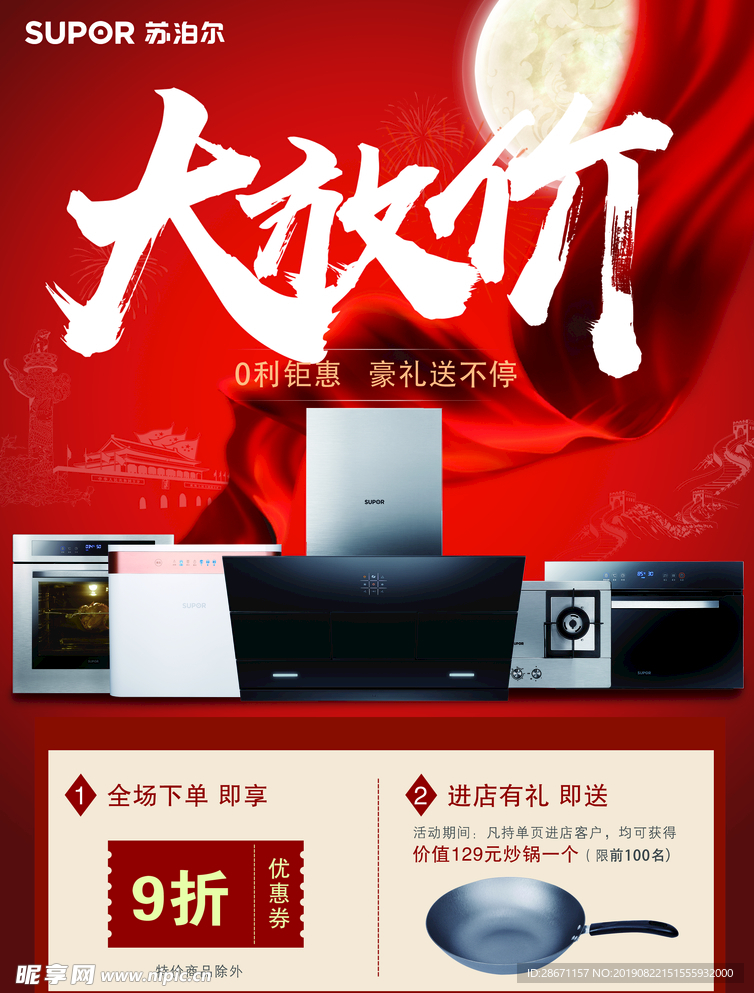 苏比尔电器