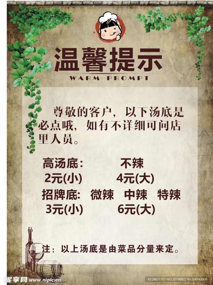 温馨提示
