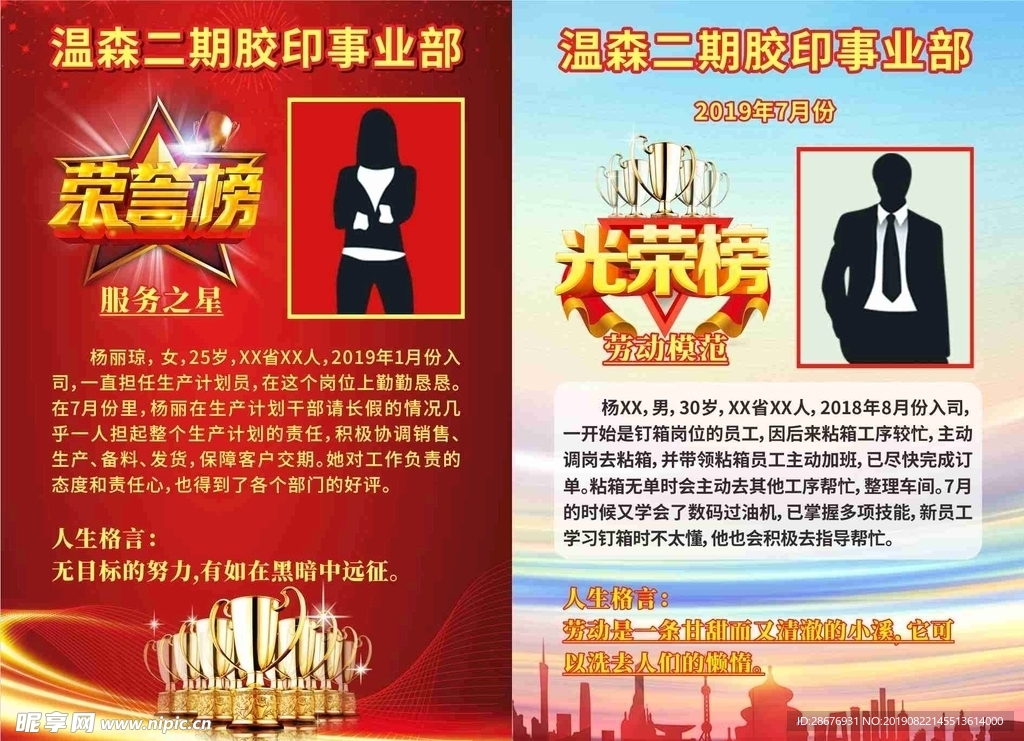 公司员工光荣榜荣誉榜