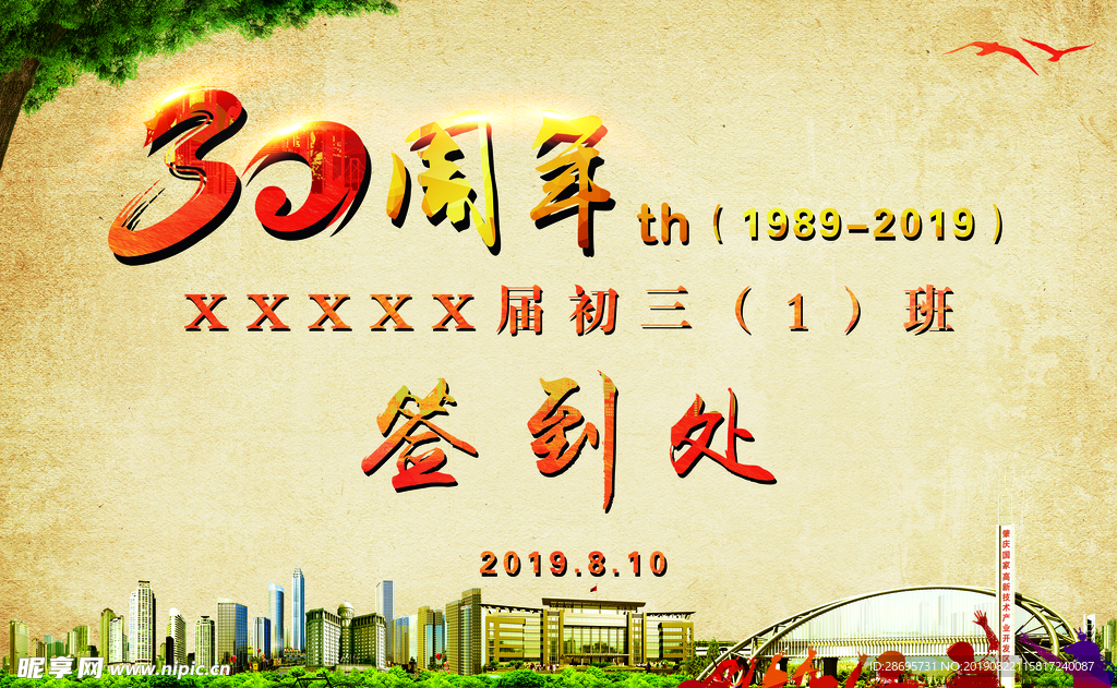 同学聚会 周年海报