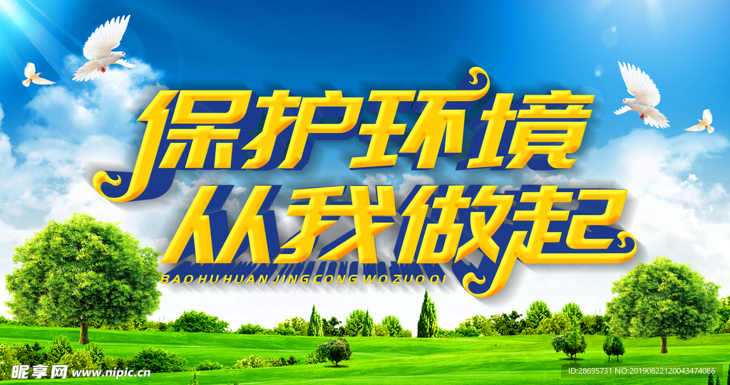 讲文明 树新风 和谐社会