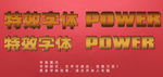 特效字