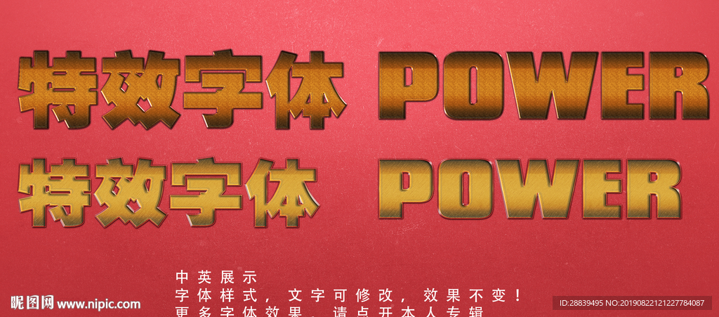 特效字