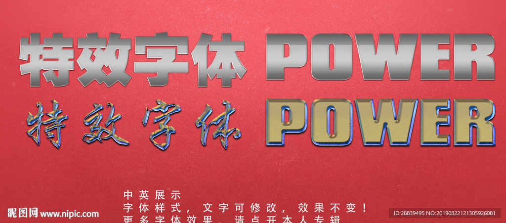 特效字
