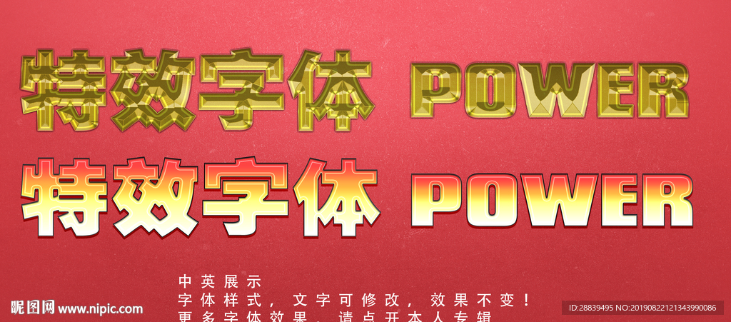 特效字