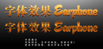 拉丝效果
