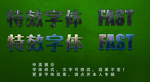 金属字体