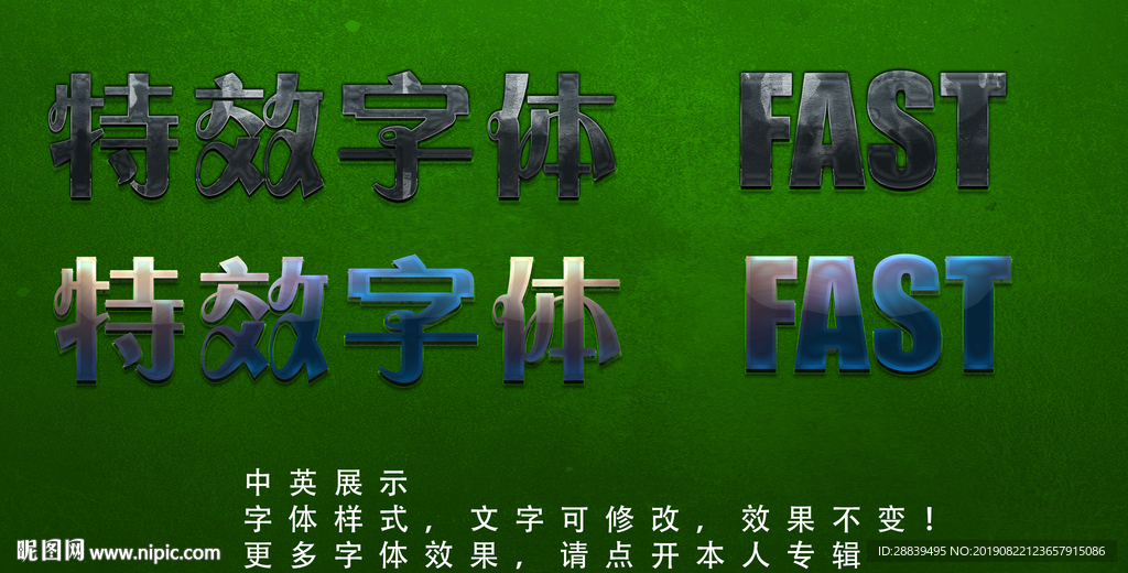 金属字体