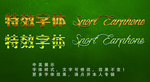 手写字体