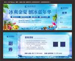 活动券