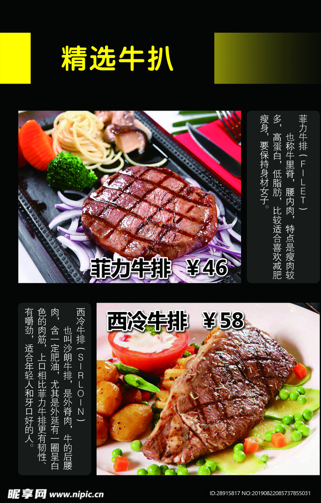 牛排牛扒菜单