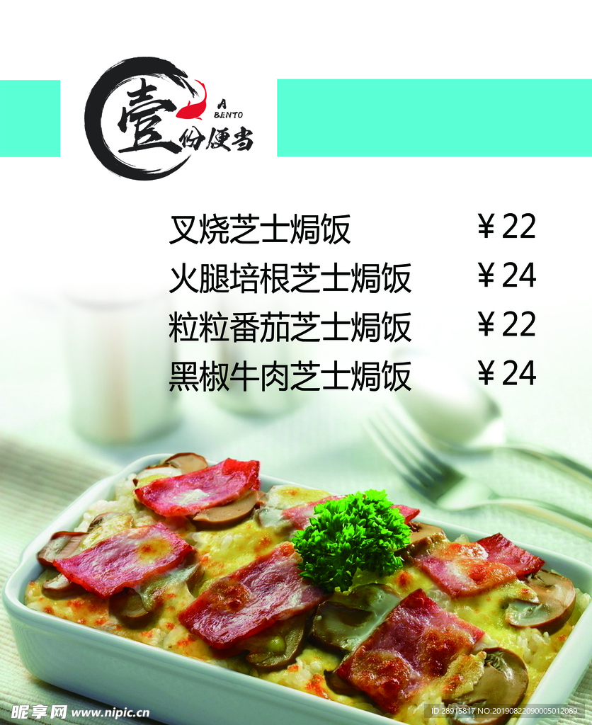 灯箱焗饭美食菜单