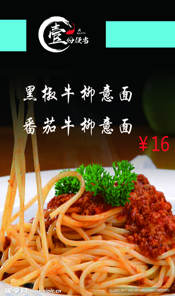 灯箱意面美食菜单