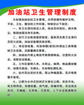 加油站卫生管理制度