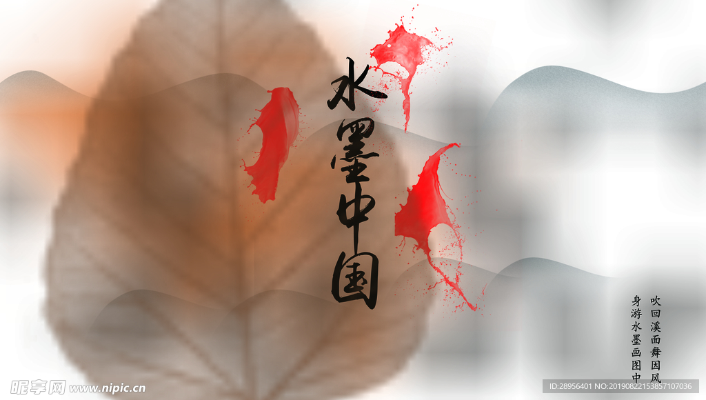水墨中国