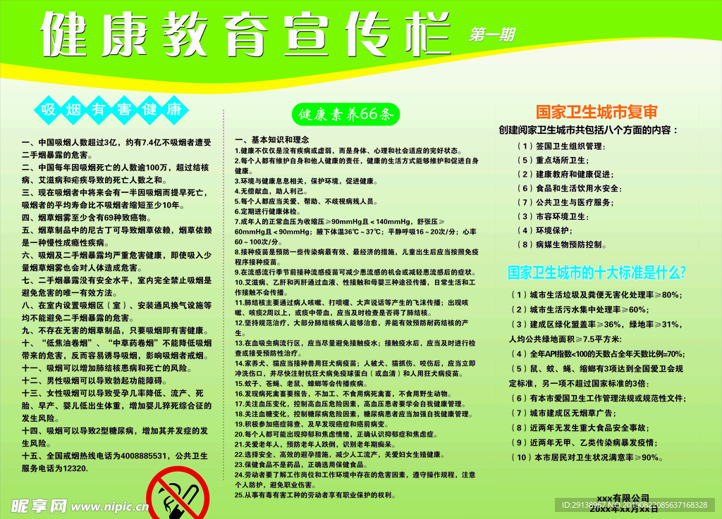 健康教育宣传栏